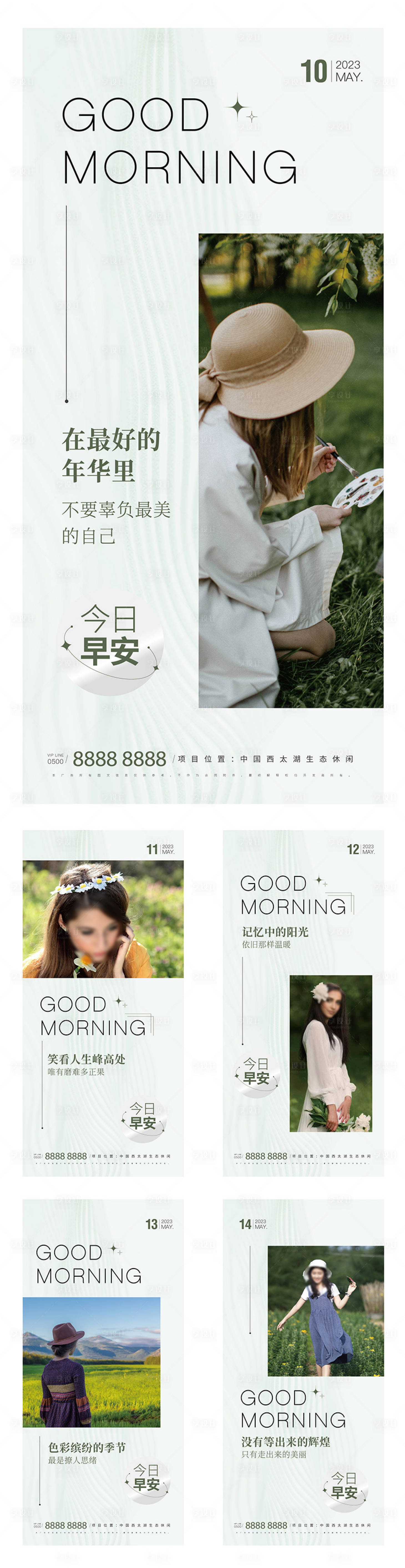 源文件下载【享设计】搜索编号：49650016312809475【医美美业早安海报】