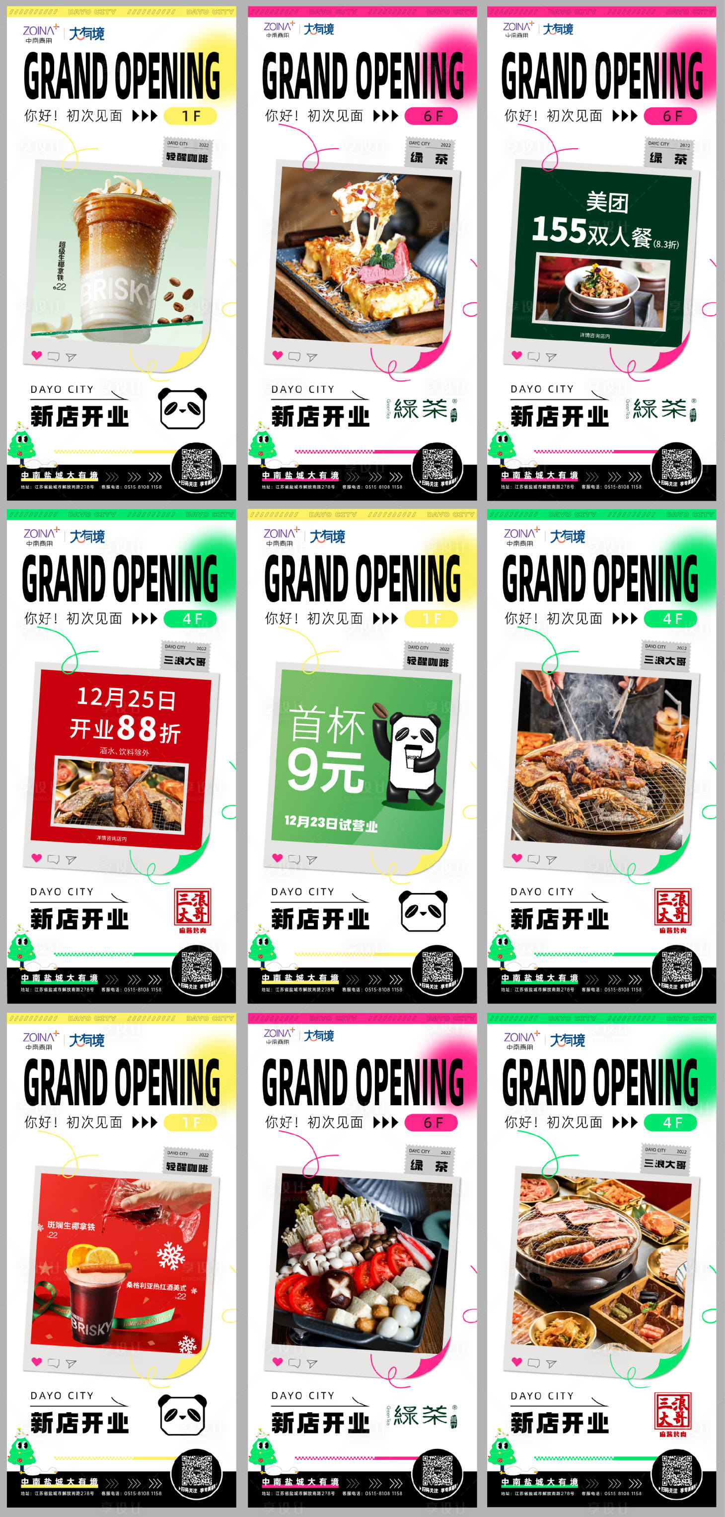 源文件下載【享設計】搜索編號：80120016045701830【新店開業系列】