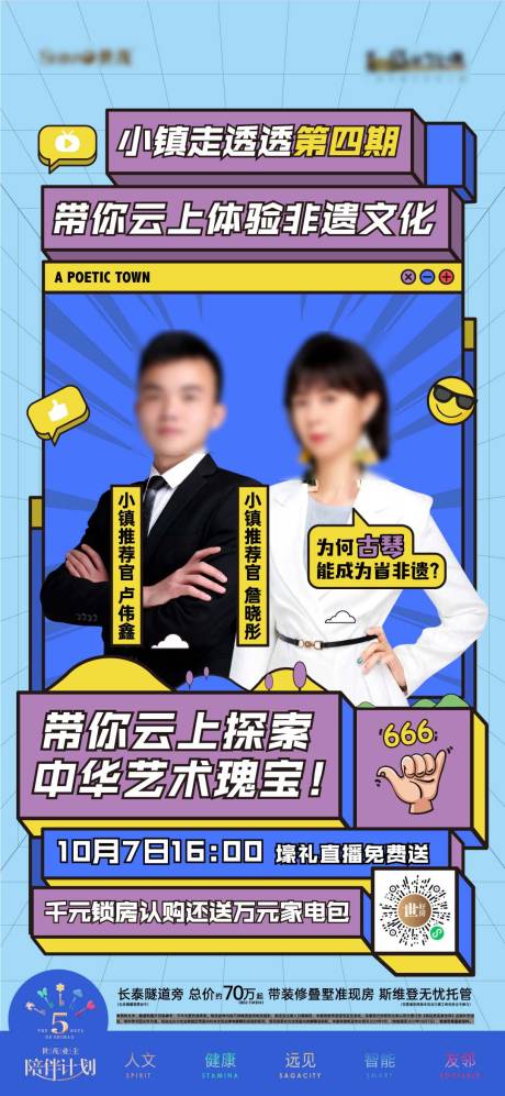 源文件下载【地产直播销冠海报】编号：65600015773012153