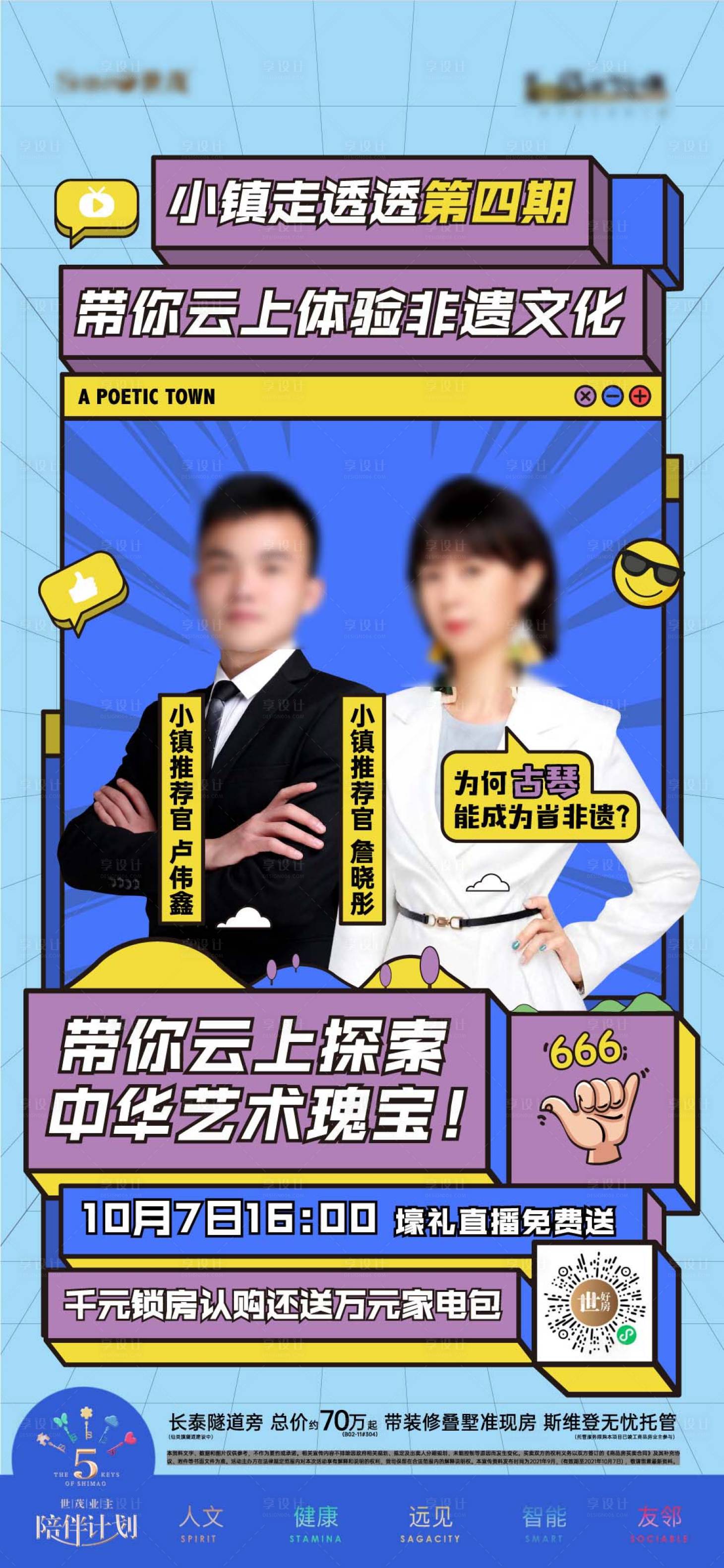 源文件下載【享設(shè)計(jì)】搜索編號(hào)：65600015773012153【地產(chǎn)直播銷冠海報(bào)】