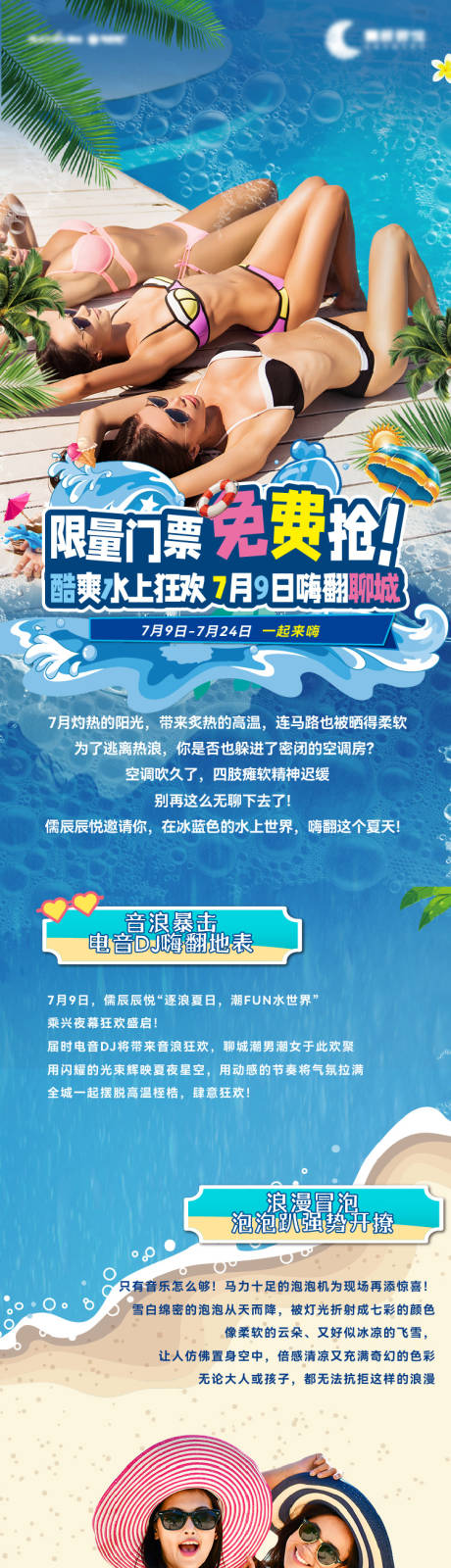 源文件下载【水上乐园海报】编号：72540015909199178
