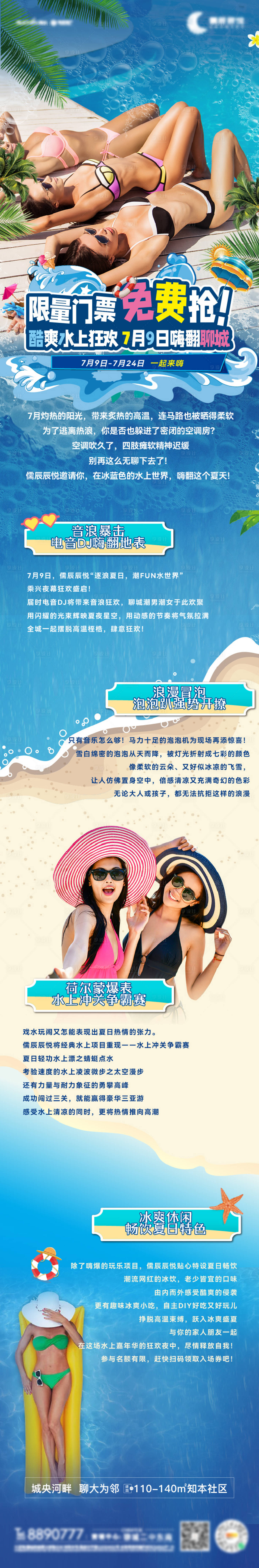 源文件下载【享设计】搜索编号：72540015909199178【水上乐园海报】