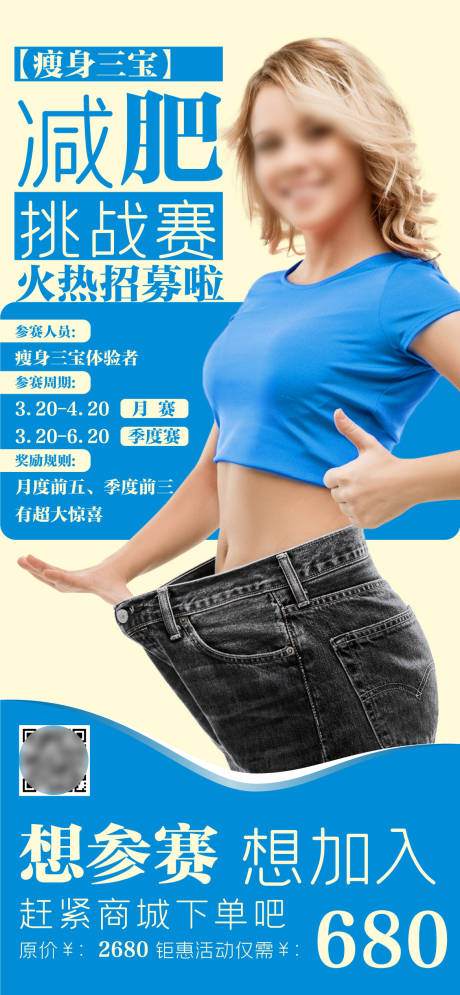 源文件下载【瘦身减肥宣传海报】编号：62900015801784425