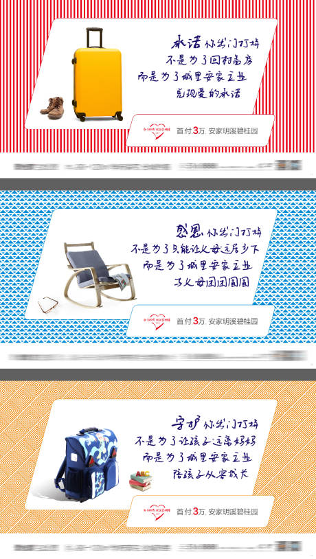 源文件下载【地产返乡走心配套价值系列海报】编号：98900016371618230