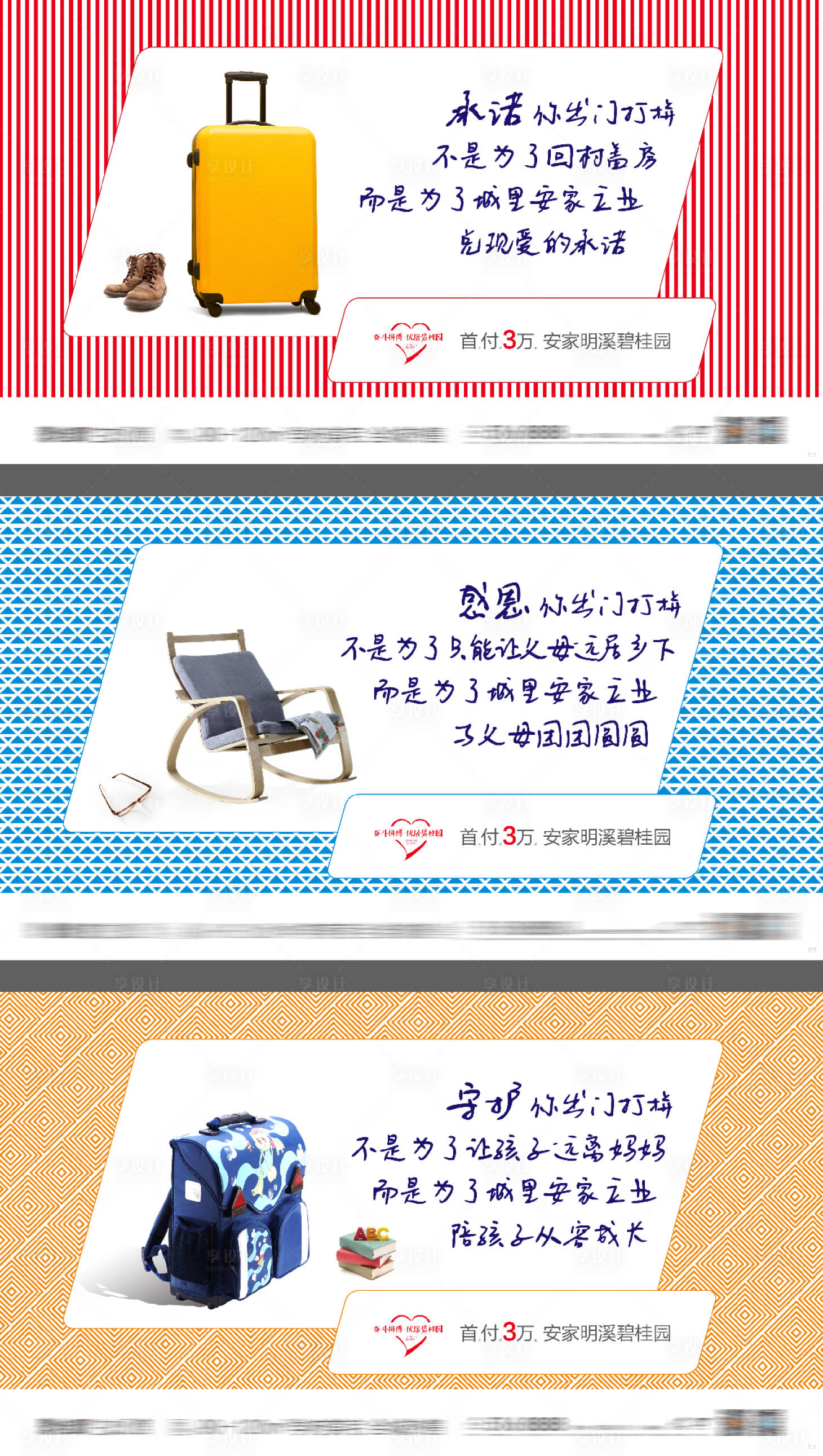 源文件下载【地产返乡走心配套价值系列海报】编号：98900016371618230