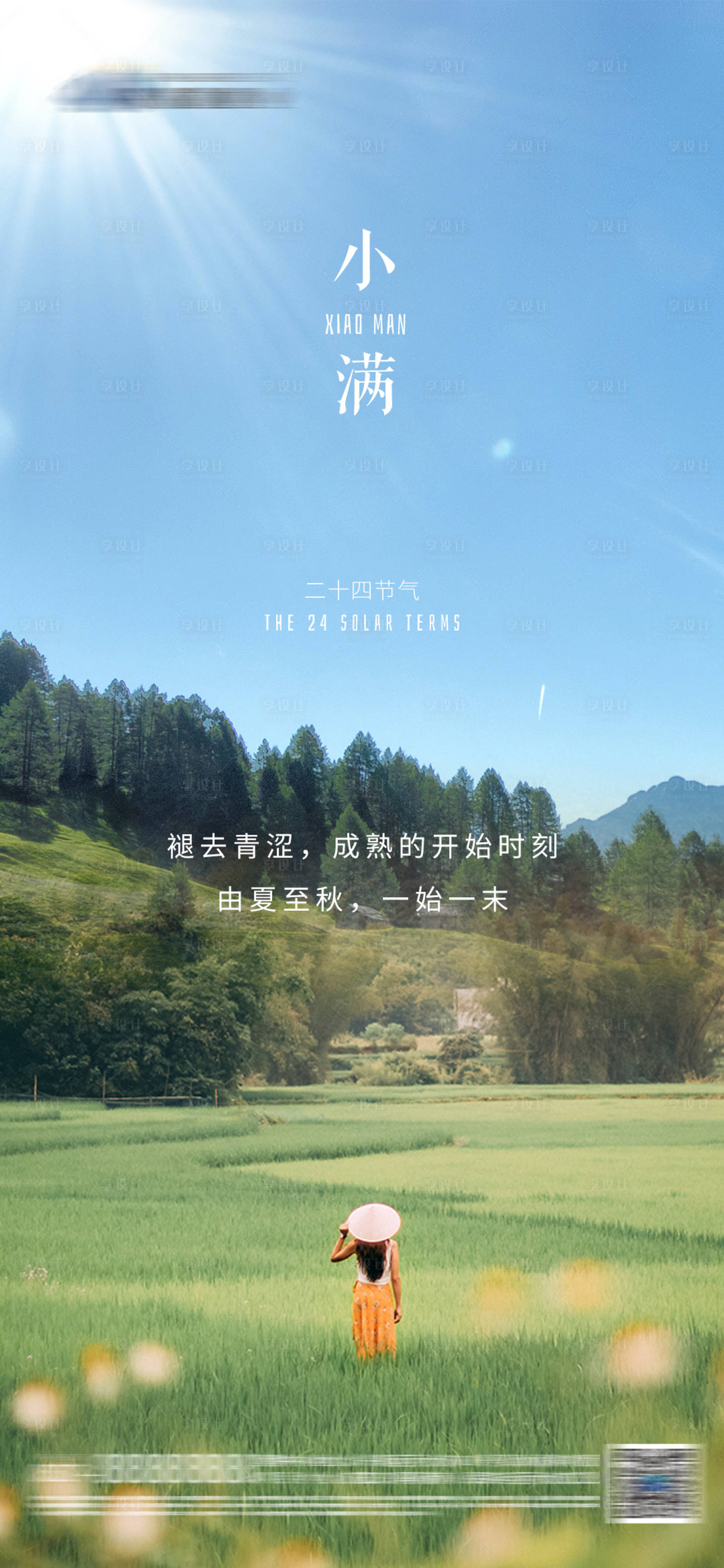 源文件下载【享设计】搜索编号：81440015876357537【小满】
