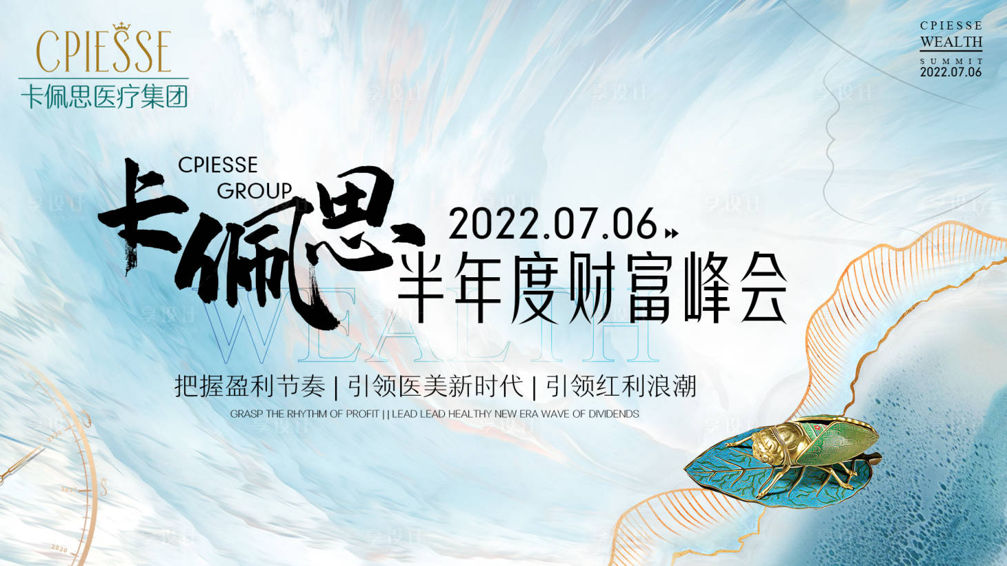 源文件下载【会议大屏kv主画面】编号：44660016044715394