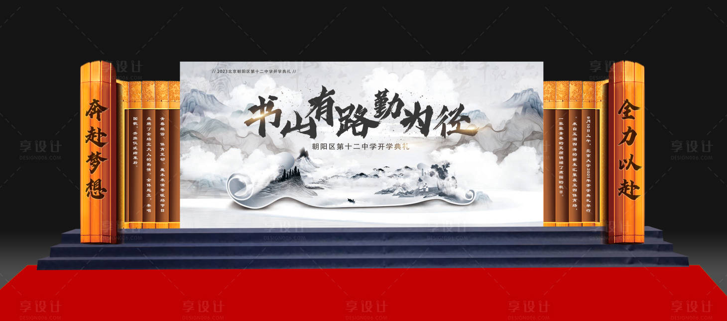 源文件下载【享设计】搜索编号：78120016162986983【书卷开学活动背景板】