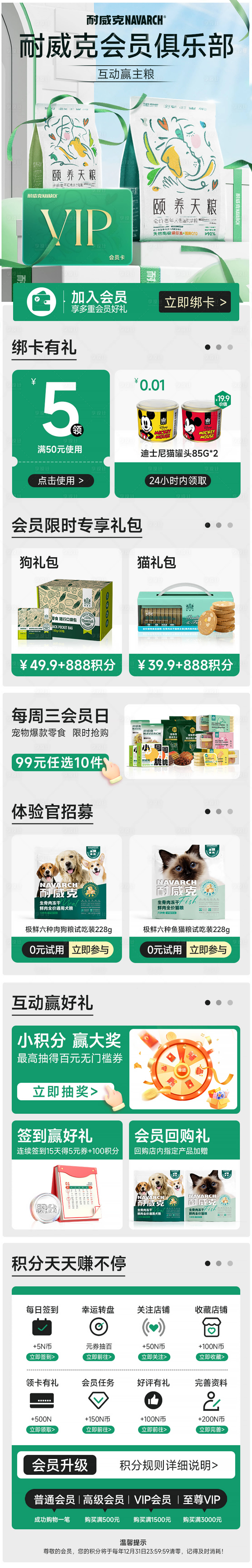 源文件下載【享設計】搜索編號：49290015967646577【寵物新會員頁面】