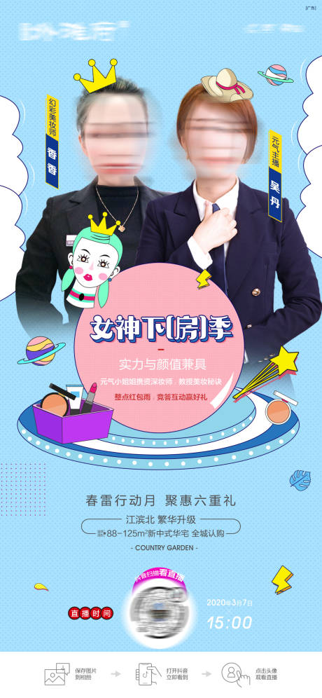 源文件下载【地产直播海报】编号：50490016332577558