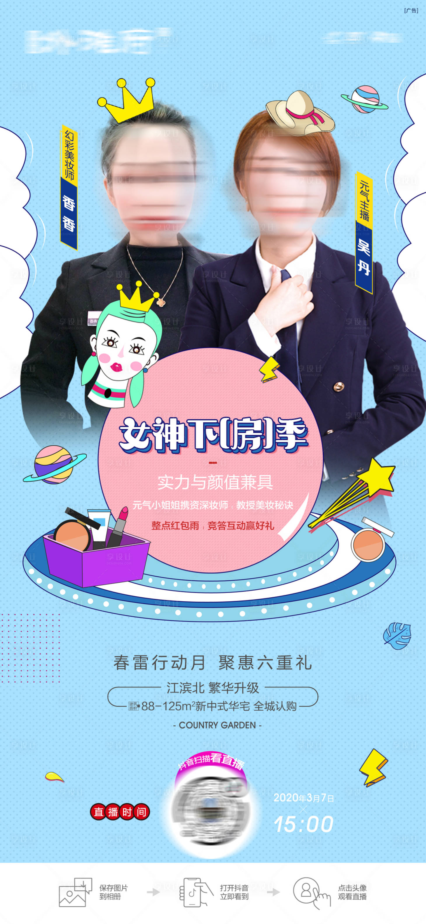 源文件下載【享設(shè)計(jì)】搜索編號(hào)：50490016332577558【地產(chǎn)直播海報(bào)】