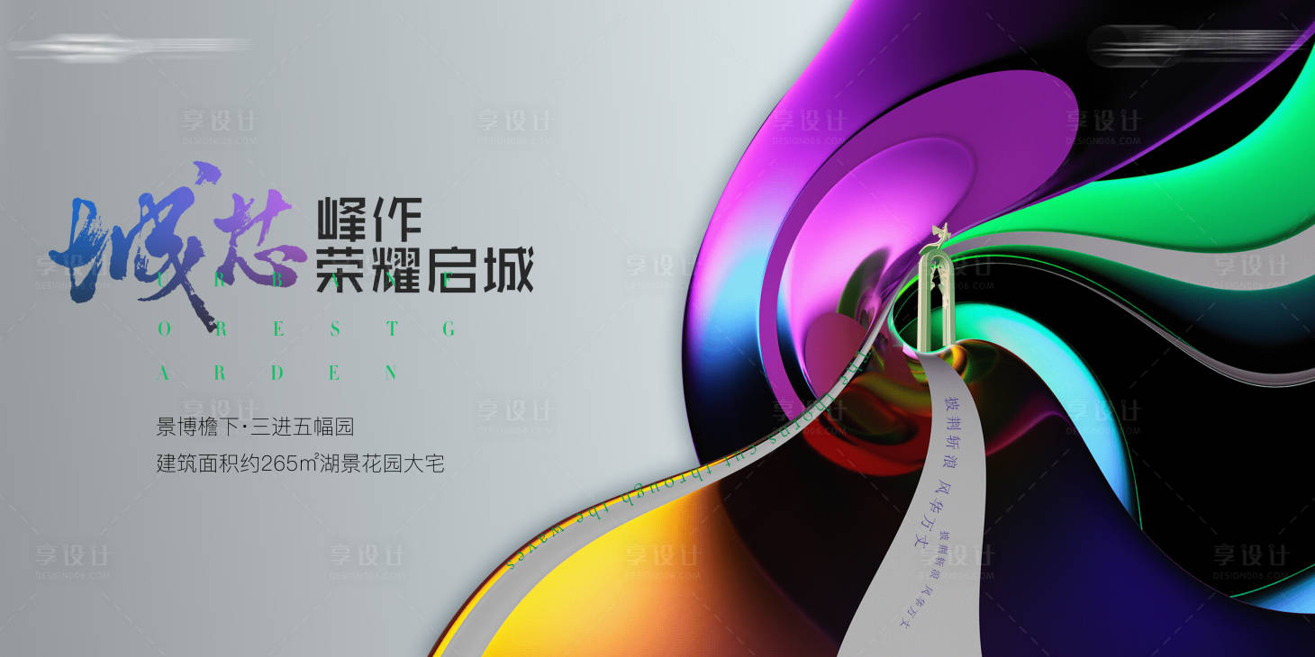 源文件下載【享設計】搜索編號：31310016393098249【商業房地產主畫面】