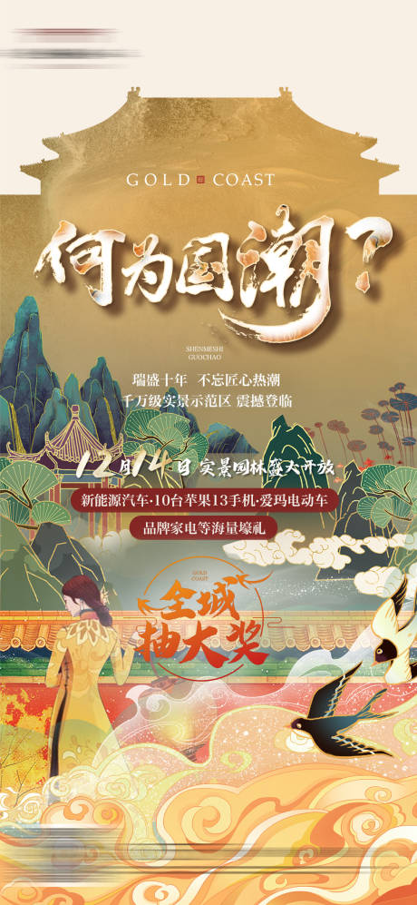 源文件下载【新中式何为国潮庭院宫墙山水海报】编号：91040016049039491