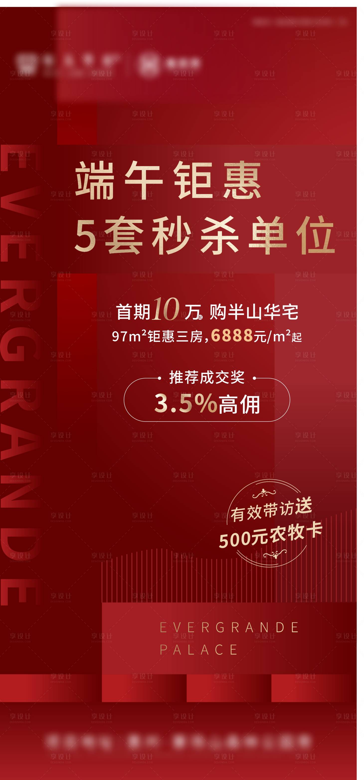 源文件下载【享设计】搜索编号：12930016109675834【中介奖励海报】