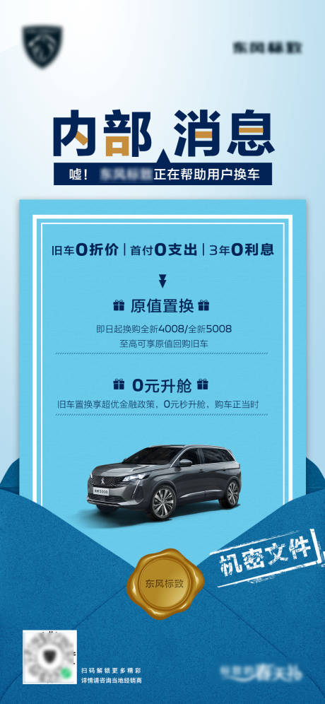 源文件下载【汽车置换海报】编号：45400016050212904