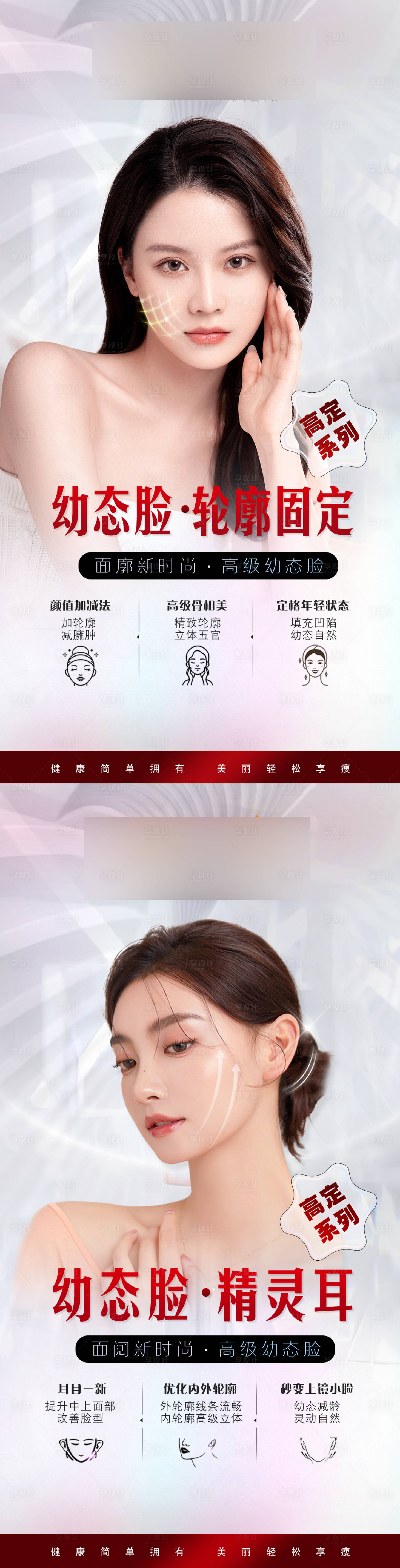 源文件下载【医美招商海报】编号：44070016019515293