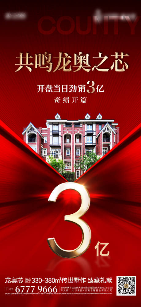 源文件下载【地产红色热销加推海报】编号：91220016380912110