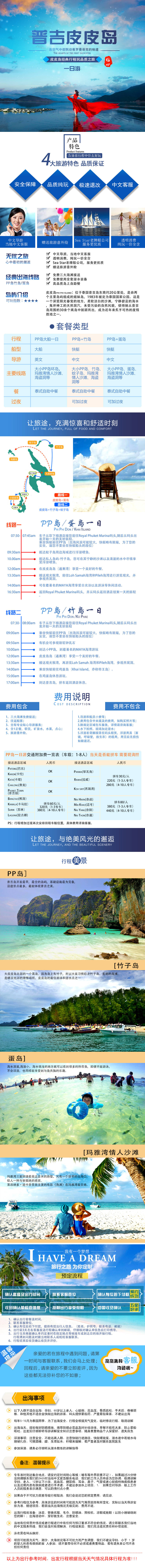 源文件下载【泰国普吉一日游旅游宣传详情页】编号：38650016330917004