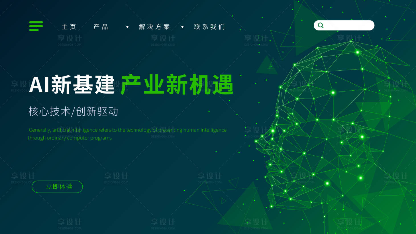 源文件下載【享設計】搜索編號：69140015828766061【AI新基建  】