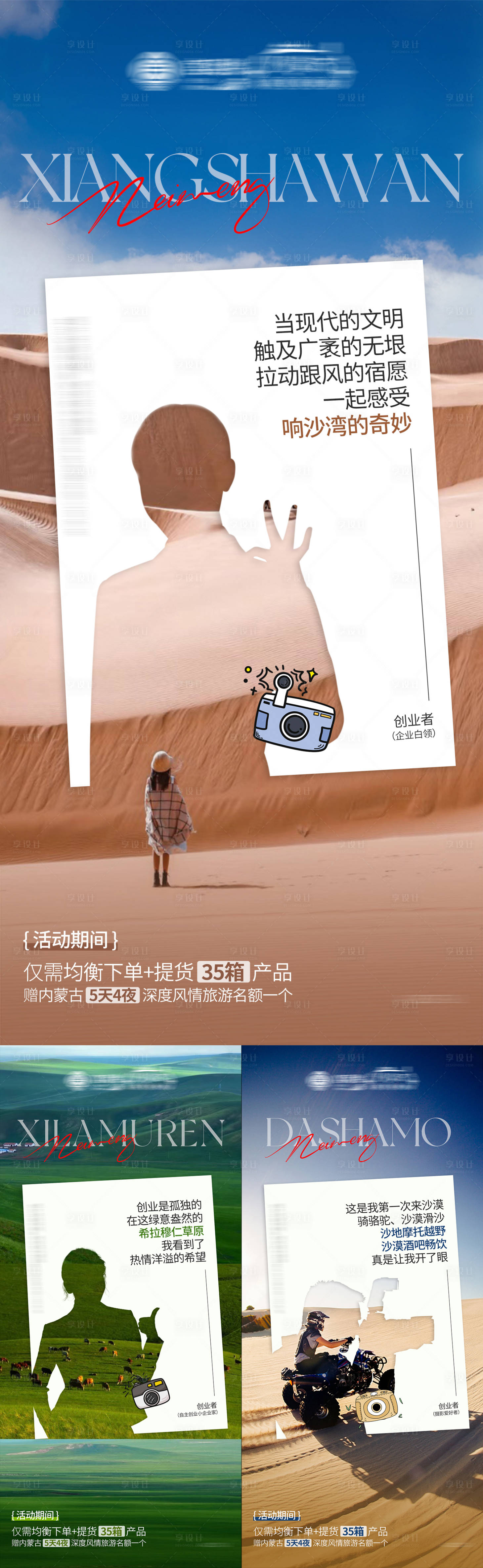 编号：20230410174709648【享设计】源文件下载-内蒙古呼和浩特旅游政策海报