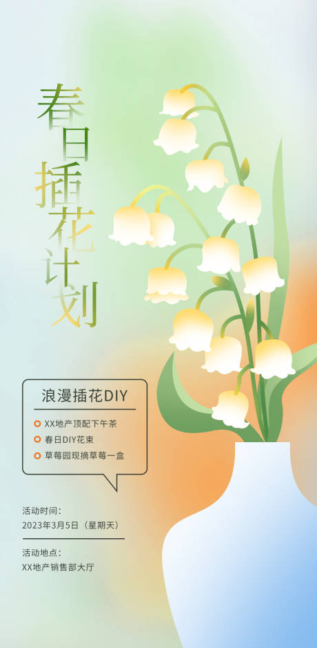 源文件下載【享設(shè)計(jì)】搜索編號(hào)：54480016183221165【地產(chǎn)插花活動(dòng)海報(bào)】