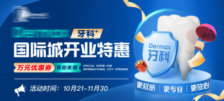 源文件下載【享設計】搜索編號：35760015850313361【牙齒banner海報】