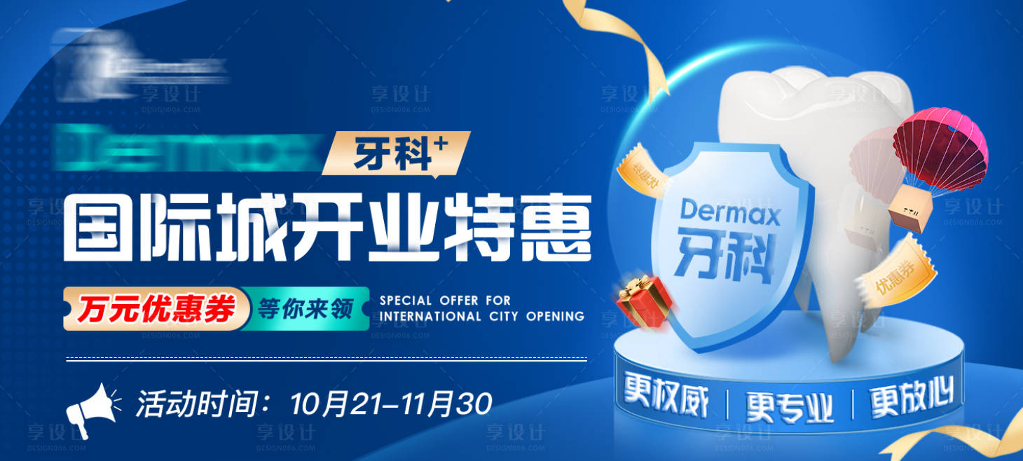 源文件下載【享設計】搜索編號：35760015850313361【牙齒banner海報】