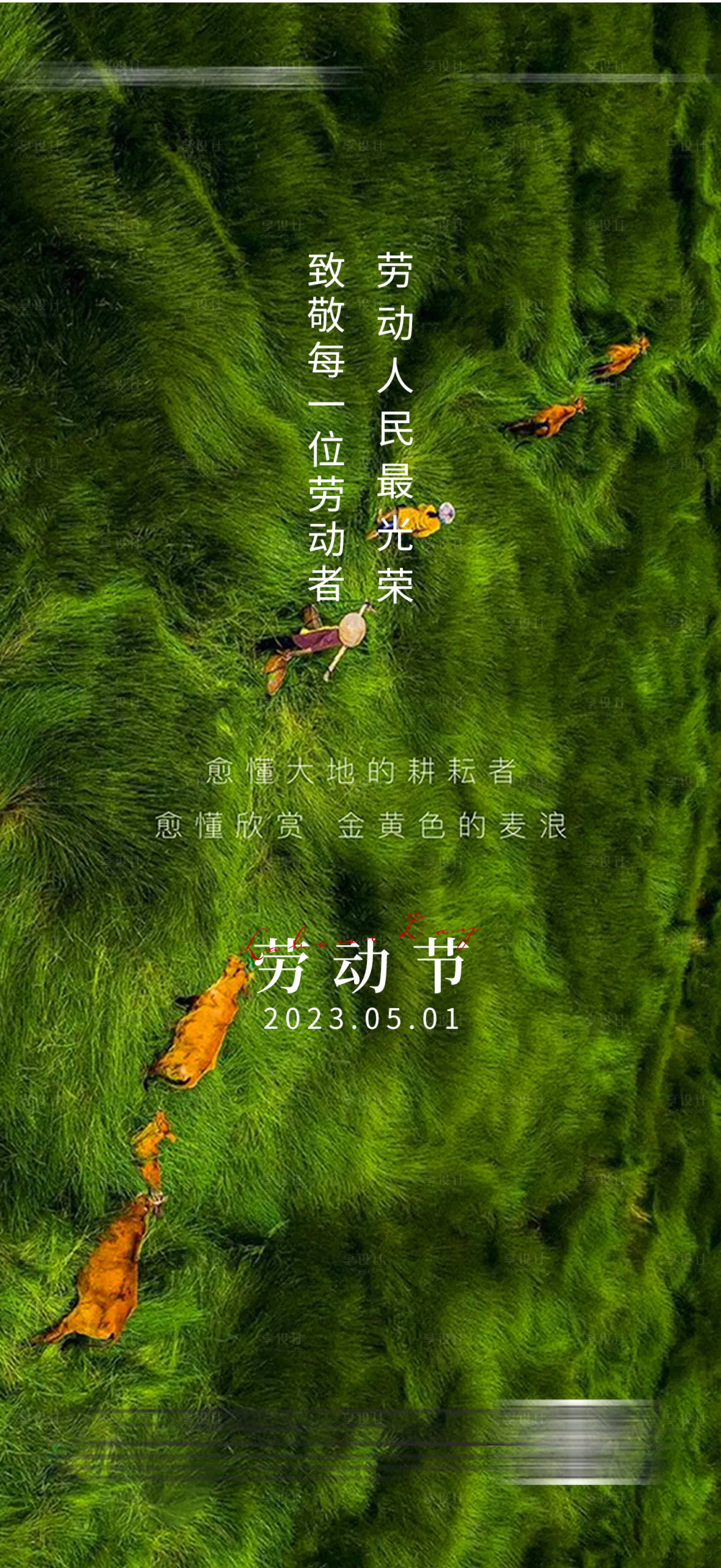 源文件下載【享設(shè)計】搜索編號：16560016003924247【五一勞動節(jié)海報】