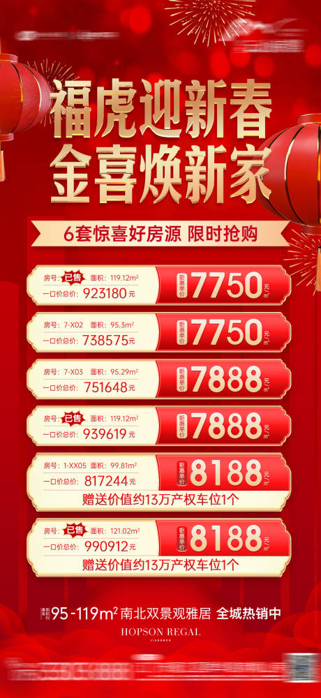 源文件下載【地產特惠海報】編號：97160016018309311