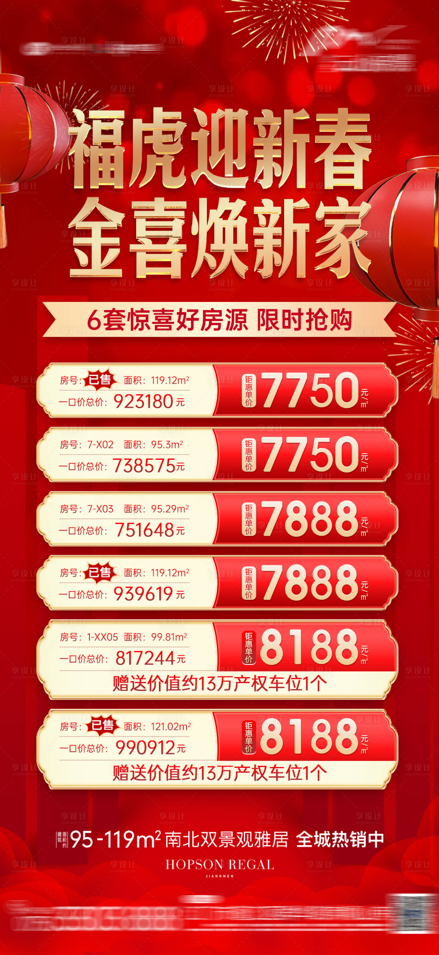 源文件下載【地產特惠海報】編號：97160016018309311