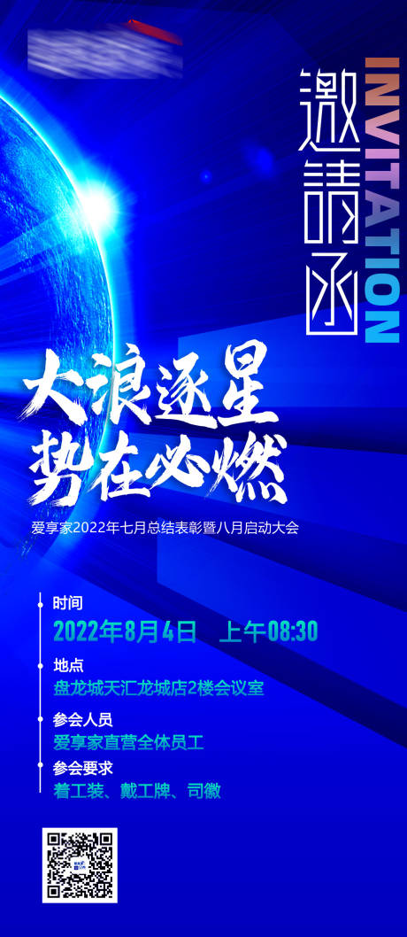 源文件下载【享设计】搜索编号：38410016080077997【会议邀请函】
