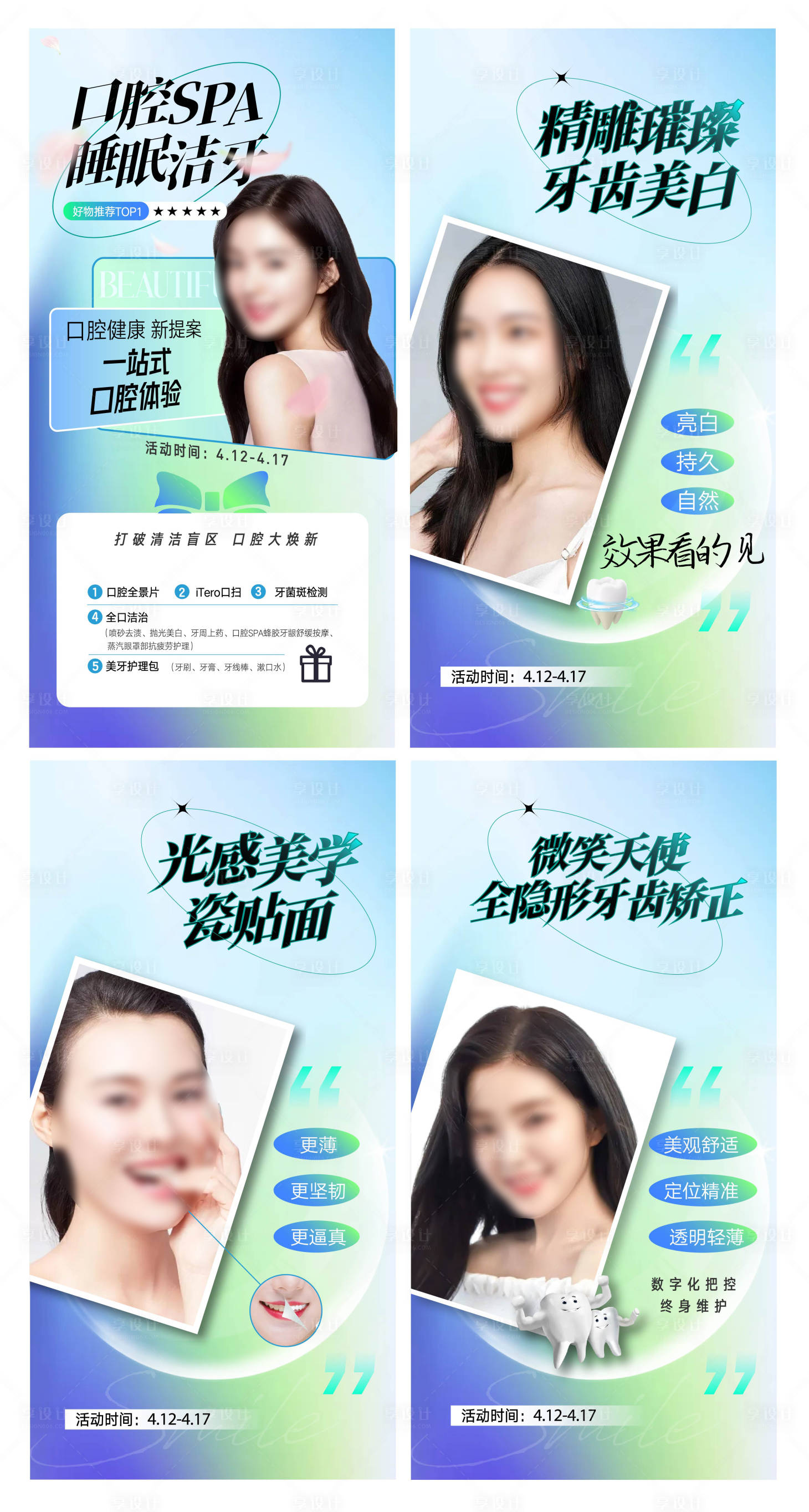 源文件下载【享设计】搜索编号：13180015891028039【医美口腔海报】