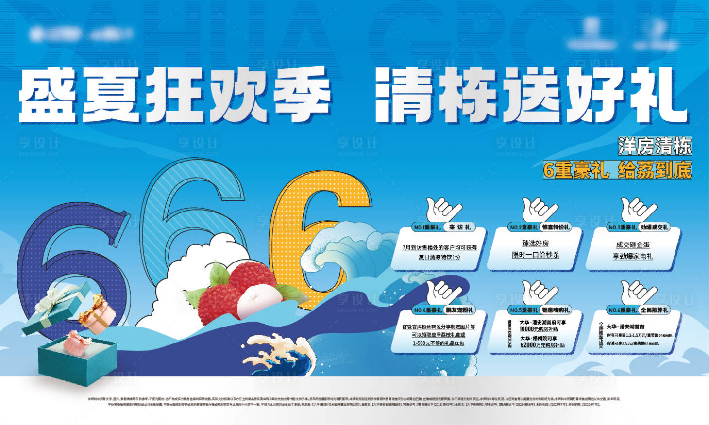 源文件下載【年中購(gòu)房節(jié)六重禮】編號(hào)：52370016168137165