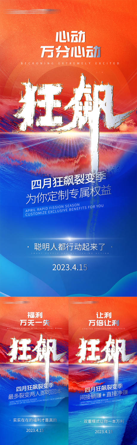 源文件下载【招商造势海报】编号：13830016040339002