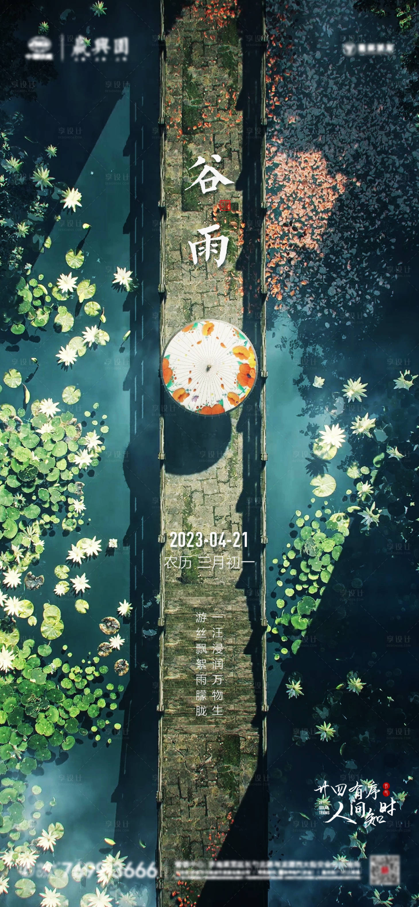源文件下载【享设计】搜索编号：54270015821254360【谷雨节气海报】