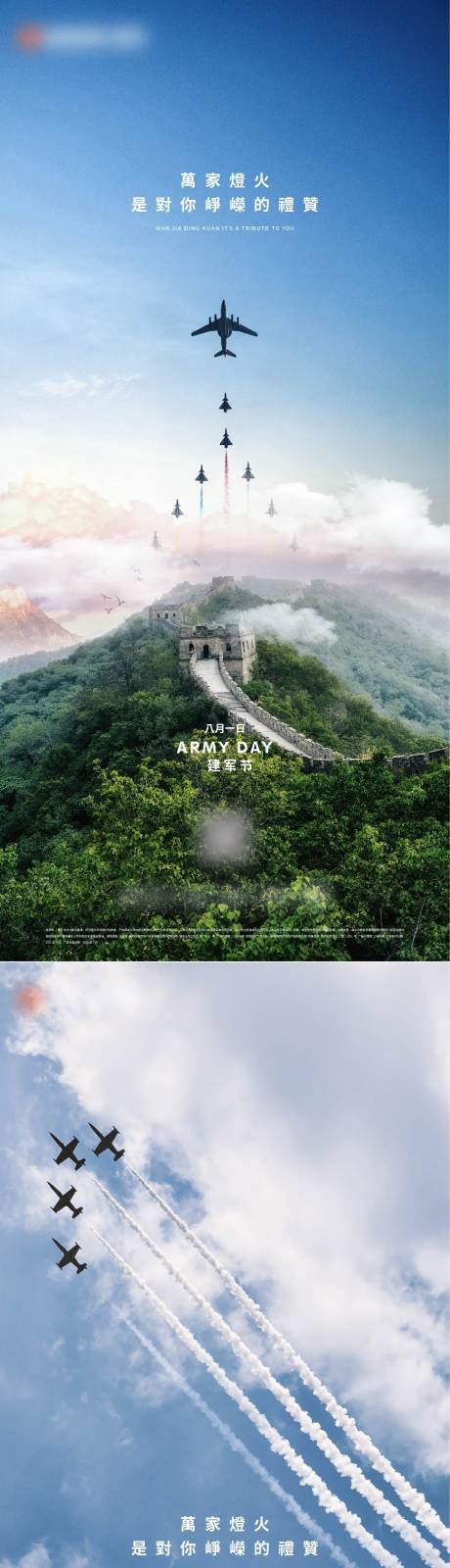 源文件下载【八一 建军节海报】编号：86840016206065839