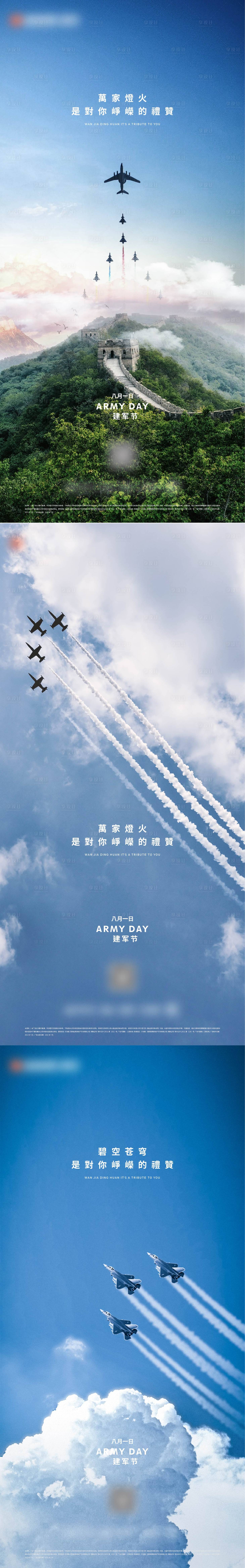 源文件下載【享設計】搜索編號：86840016206065839【八一 建軍節海報】