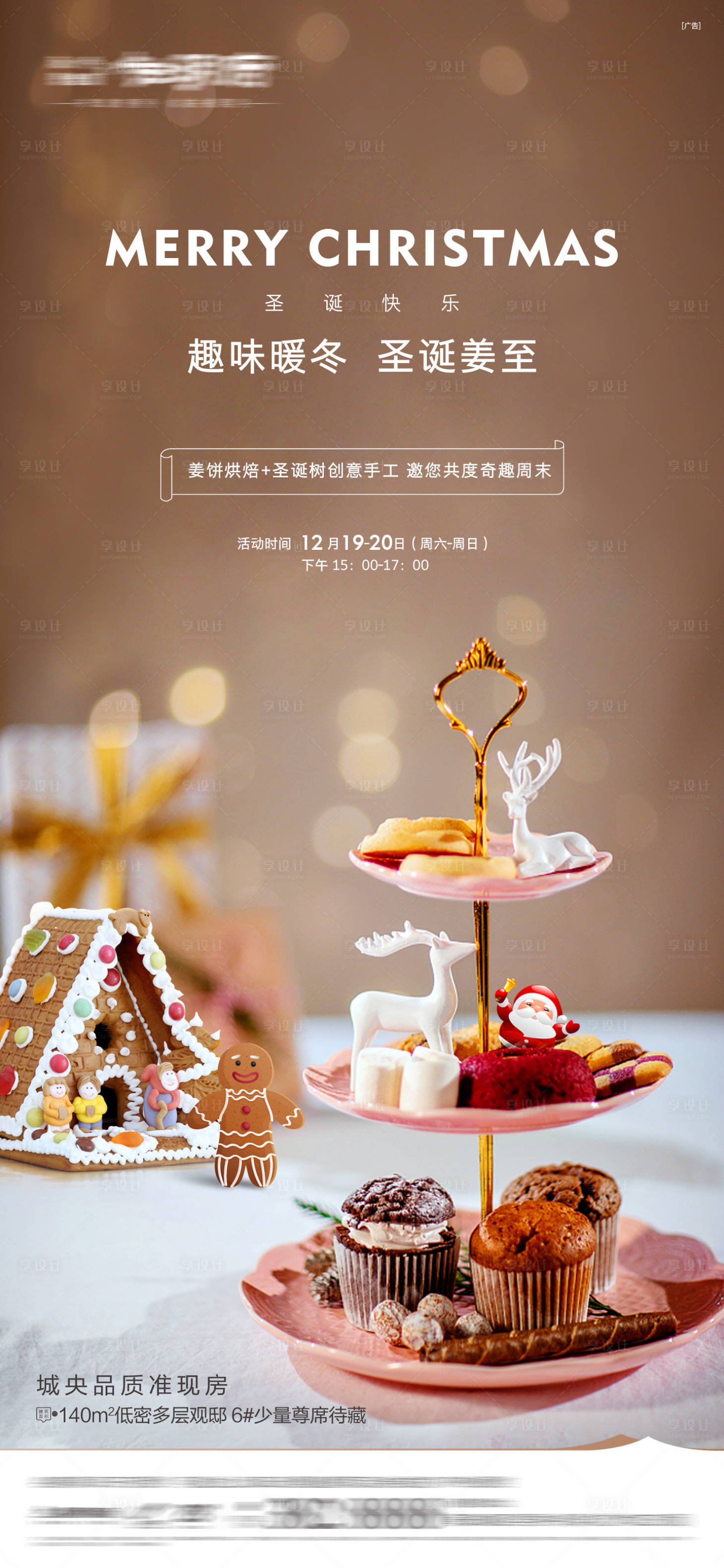 源文件下載【享設計】搜索編號：27570016245427103【圣誕節送蘋果海報】