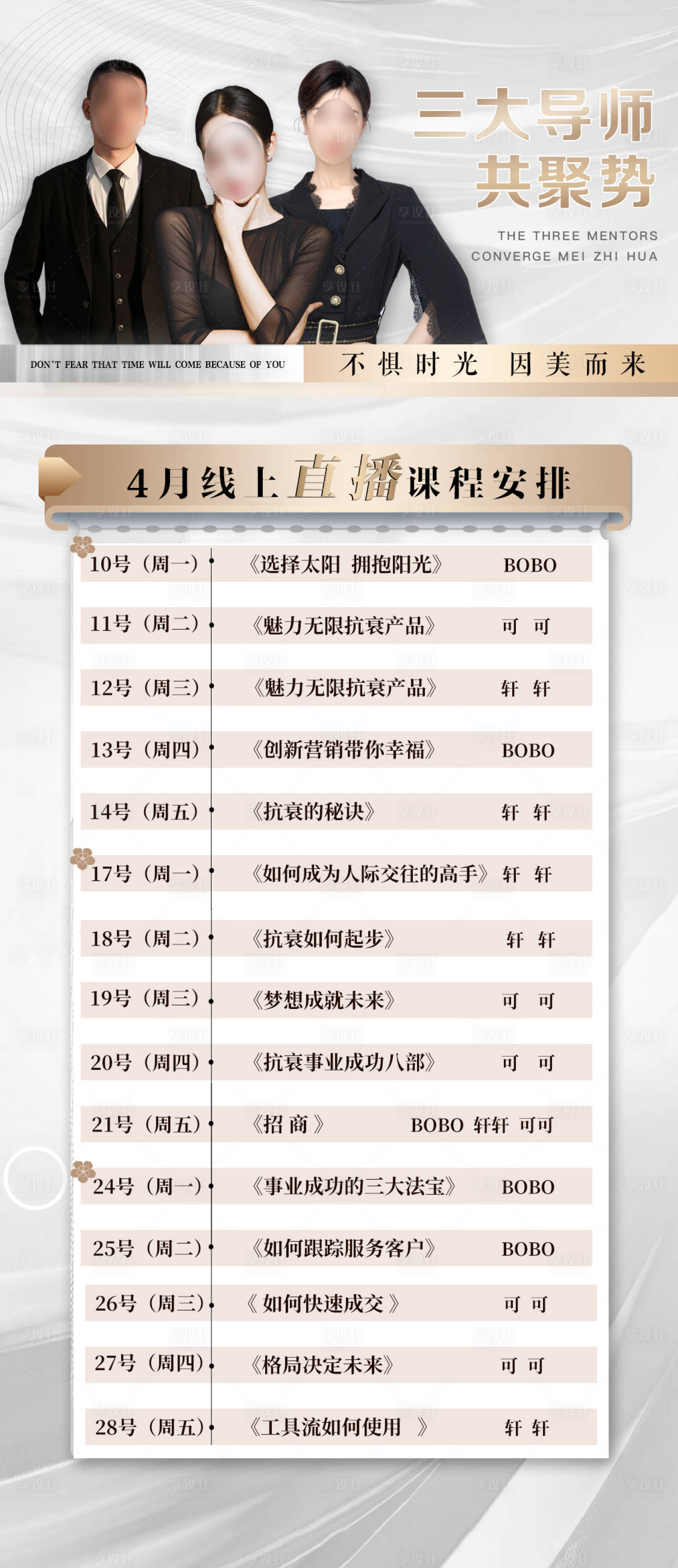 源文件下载【直播课程海报】编号：55400015842522740