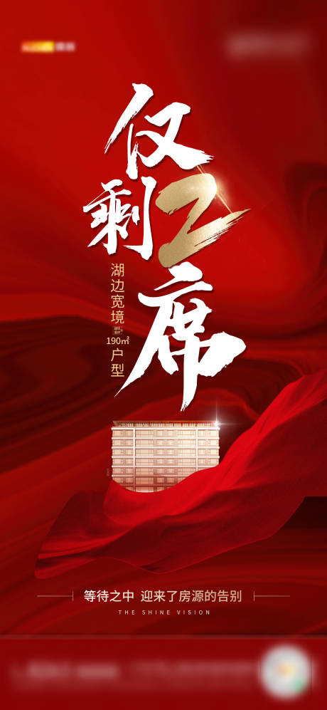 源文件下载【地产热销海报】编号：31790016058054292