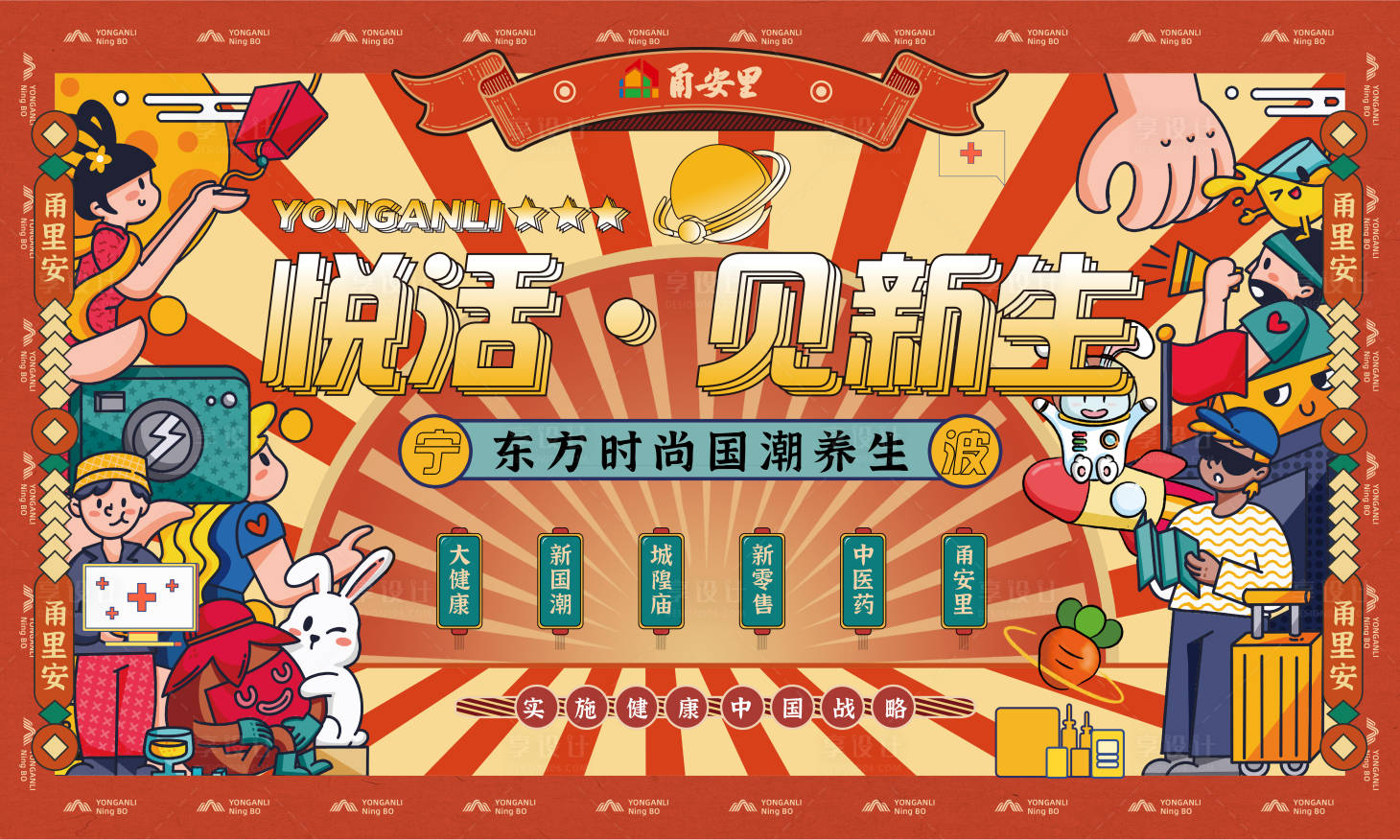 源文件下载【国潮商场市集背景板】编号：76740015911921390