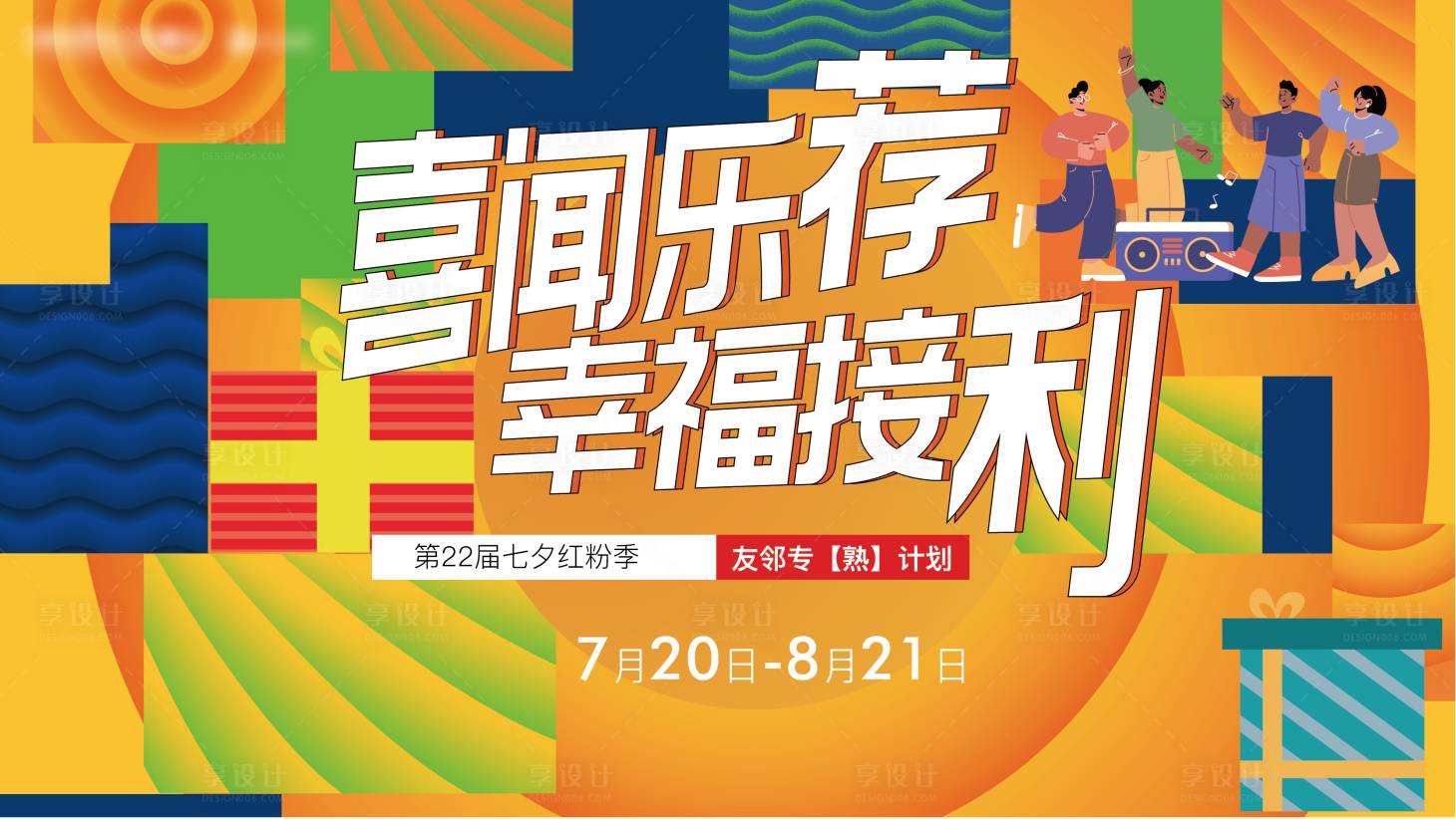 源文件下載【享設計】搜索編號：99080016314375422【友鄰計劃主畫面】