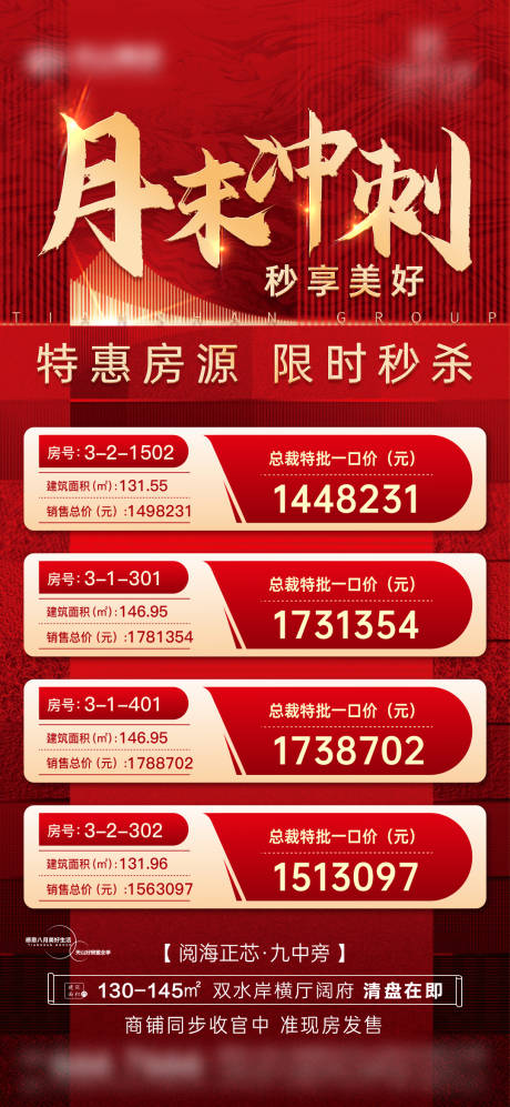 源文件下載【地產特價房熱銷海報】編號：16520016221837035