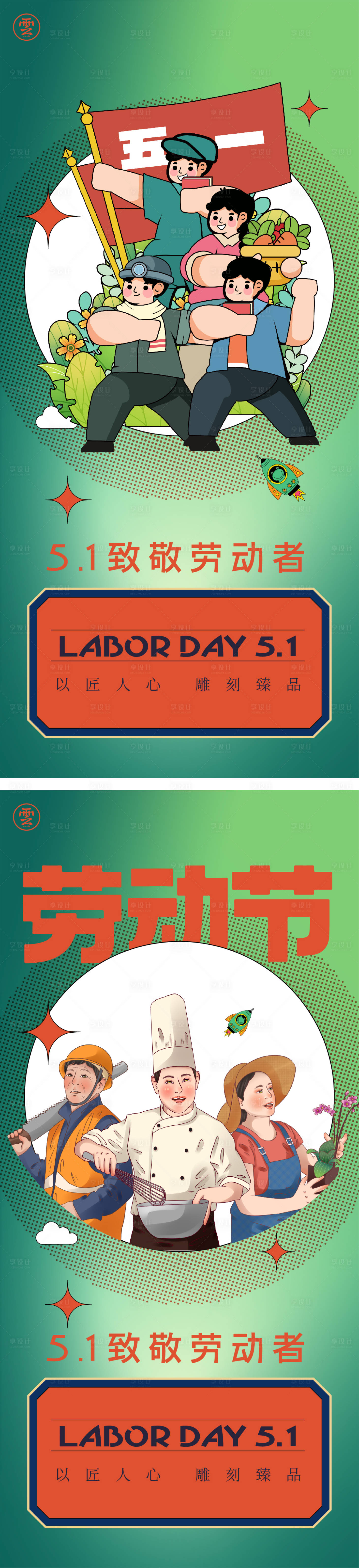 源文件下载【51劳动节五一海报】编号：14300015799883140