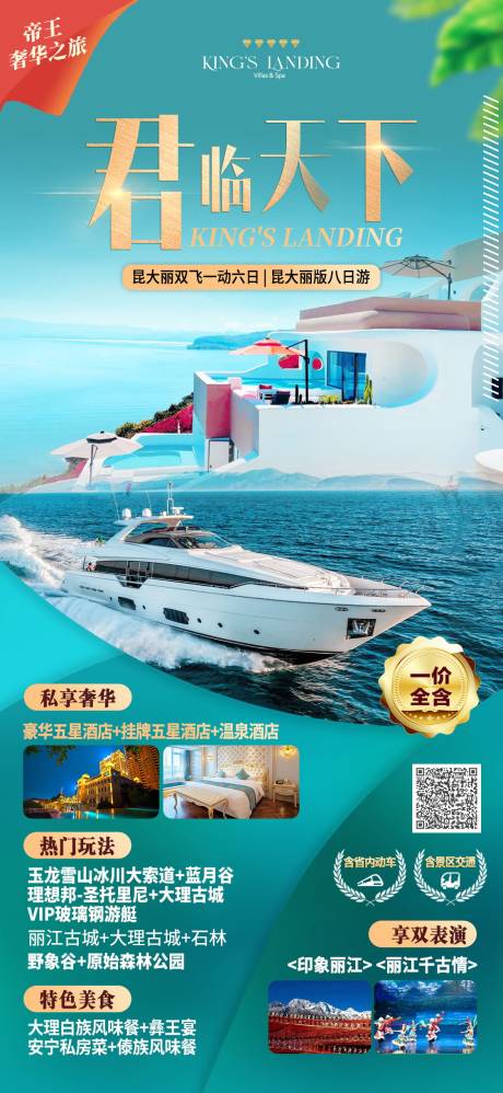 源文件下載【云南大理-麗江海報】編號：39730016241533207