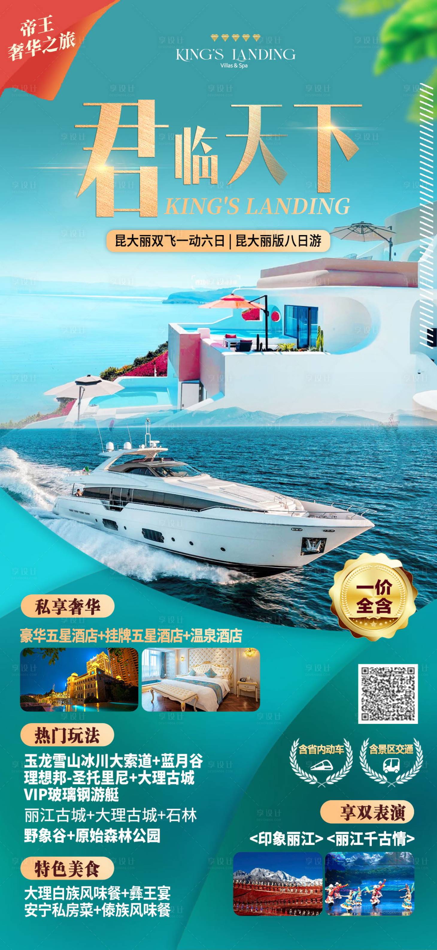 源文件下载【云南大理-丽江海报】编号：39730016241533207