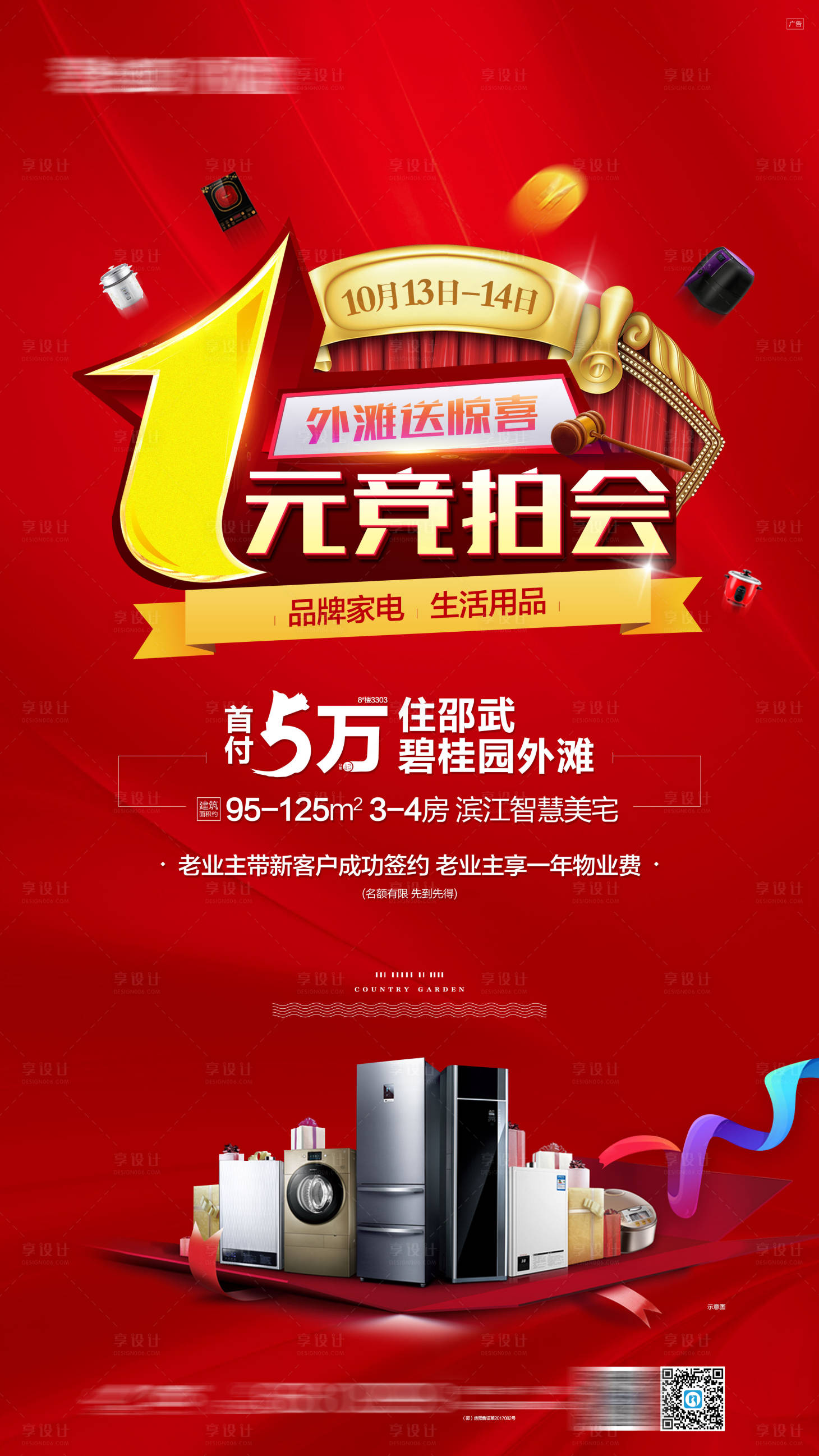 源文件下載【享設(shè)計(jì)】搜索編號：77670016279664105【1元競拍活動海報(bào)】