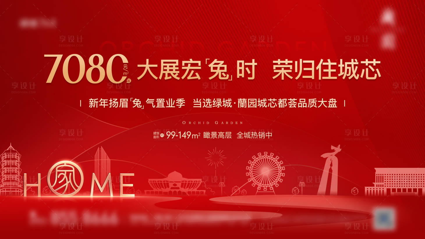 源文件下載【享設(shè)計(jì)】搜索編號(hào)：82250015854402465【地產(chǎn)活動(dòng)主畫面】