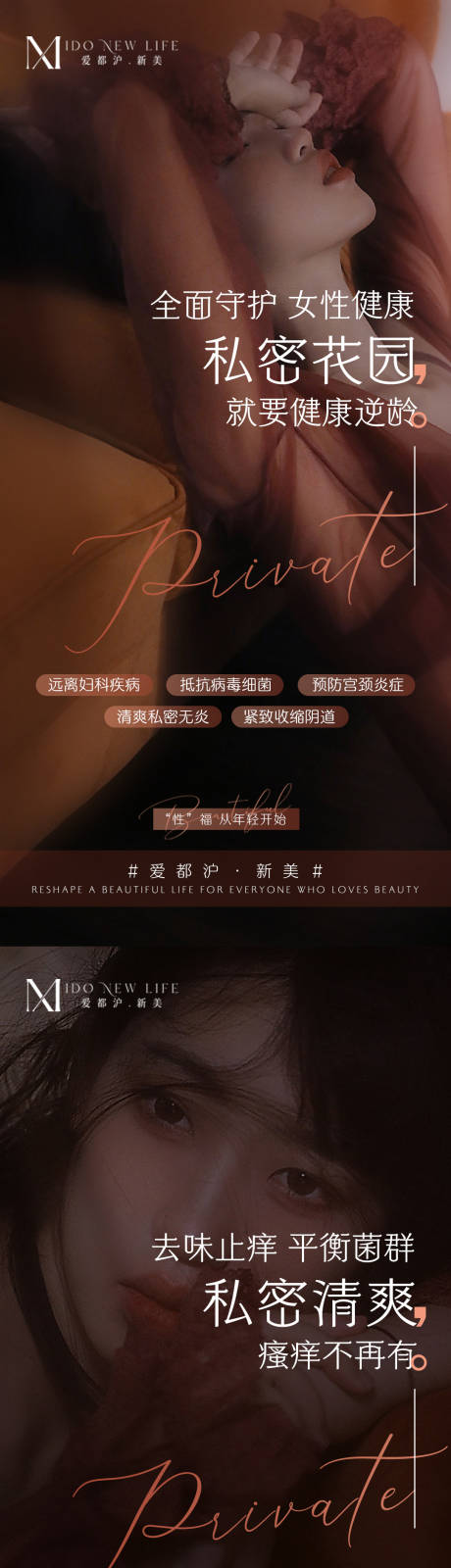 源文件下載【享設(shè)計(jì)】搜索編號：25450015880645248【醫(yī)美女性私密養(yǎng)護(hù)抗衰系列海報(bào)】