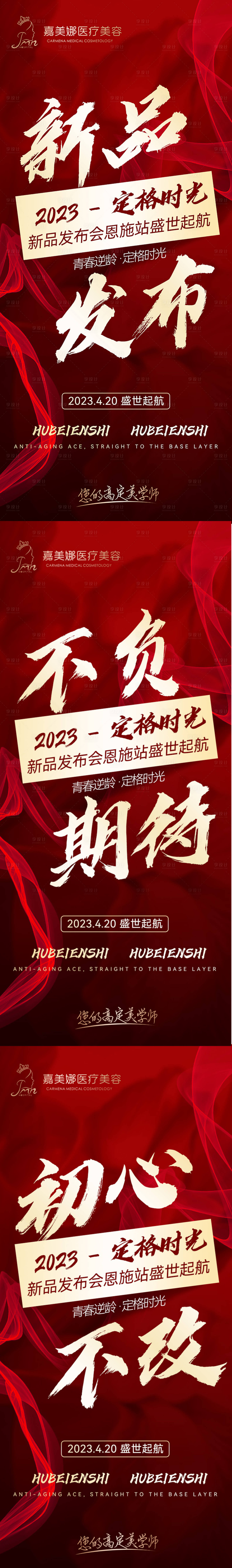 源文件下载【享设计】搜索编号：42120015792656078【发布会活动预热】